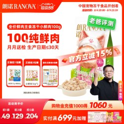 朗诺 小鲜肉主食冻干猫粮成幼猫鸡肉鲜肉主食冻干猫主粮小鲜肉100g