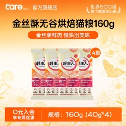 好主人 低温烘焙粮金丝酥全价鲜肉无谷猫粮尝鲜试吃装