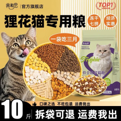 养相思 狸花猫专用猫粮幼猫10斤实惠装成猫增肥发腮营养不掉毛喂流浪猫20
