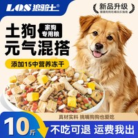 狼骑士 农村土狗狗粮10斤装幼犬成犬中华田园犬专用通用型实惠装5斤