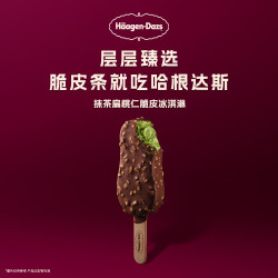 哈根达斯 YY脆皮条冰淇淋69g法国冰激凌雪糕 抹茶扁桃仁口味69g