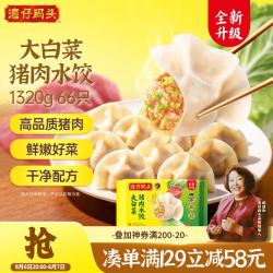 湾仔码头 大白菜猪肉水饺 1.32kg