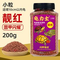 德瑞水族 德瑞龟粮草龟巴西龟乌龟饲料黄缘龟火焰龟石金钱龟食蛋龟发色龟料