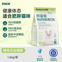 耐威克 美毛长肉猫粮鲜肉无谷成幼猫专用粮营养发腮