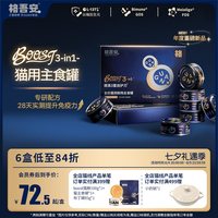 格吾安 猫主食罐BOOST系列全价鲜肉营养成幼猫粮湿粮补水非零食