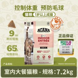 ACANA 爱肯拿 室内大餐成猫猫粮控制体重进口7.2kg