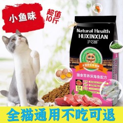 沪芯鲜 猫粮10斤5kg幼猫成猫深海鱼流浪猫英短老年营养猫咪猫粮包邮猫食