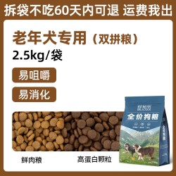珍知乐 老年犬专用狗粮通用型大型犬小型犬泰迪金毛比熊拉布拉多健骨软粮