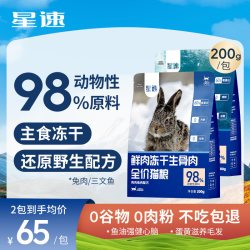 星速 官方旗舰店正品鸡肉兔肉三文鱼高鲜肉全价生骨肉营养主食冻干