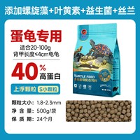 PORPOISE 蛋龟专用龟粮剃刀麝香乌龟饲料焕色头盔小青上浮龟粮水龟通用