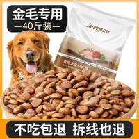 艾顿 金毛专用狗粮40斤装成犬幼犬通用型中大型犬旗舰店天然粮20kg