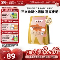 88VIP：喔喔 全价酥化猫粮冻干三文鱼肉生骨肉猫咪毛发营养