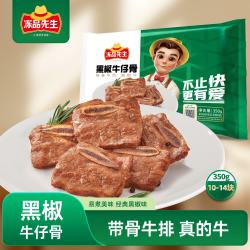 冻品先生 黑椒牛仔骨 350g