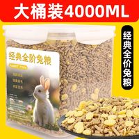 冠之亚 兔粮成幼兔子专用高纤维荷兰猪豚鼠侏儒兔磨牙零食兔饲料专用品
