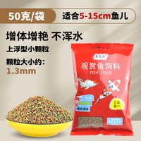 鱼克斯 金鱼锦鲤鱼饲料小颗粒鱼食鱼粮观赏鱼家用小金鱼专用上浮小型鲤鱼