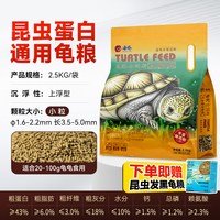PORPOISE 昆虫龟饲料蛋龟发色麝香泥龟钻纹箱龟黄缘剃刀巴西龟乌龟龟食