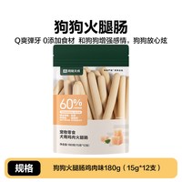 网易严选 网易天成狗狗火腿肠宠物狗狗零食火腿肠180g幼犬狗零食