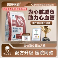 兽医张旭 猫粮成猫幼猫全价牛磺酸不饱和脂肪酸保护心脏干粮处方粮