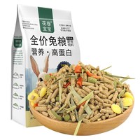 花卷宝宝 兔粮兔子饲料5斤荷兰猪幼兔豚鼠粮垂耳兔粮食10宠物通用小兔子粮