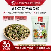 开元 兔子粮5斤垂耳兔子粮食饲料干草宠物侏儒兔粮提摩西草苜蓿草