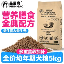 品尼高 狗粮10斤装 幼犬泰迪萨摩耶比熊柯基金毛大小型犬通用型5kg