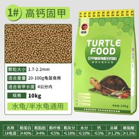 PORPOISE 发色龟粮乌龟饲料草龟黄缘金钱龟鳄龟蛋龟食半水龟专用龟饲料