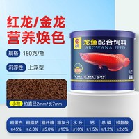 PORPOISE 龙鱼饲料银龙红龙金龙鱼龙鱼专用发色鱼食金龙观赏鱼颗粒鱼食