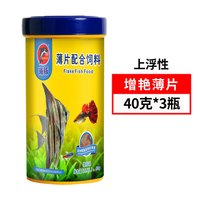 PORPOISE 小型热带鱼食鱼饲料孔雀鱼灯科鱼焕色小颗粒薄片不浑水鱼粮