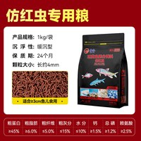 PORPOISE 鱼饲料溪流鱼宽长鳍鱲条纹小鲃冷水鱼热带鱼通用条状发色鱼食