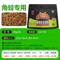 PORPOISE 角蛙粮宠物蛙角蛙食物黄金绿霸王树蛙粮两栖爬宠粮钟角蛙饲料