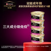冠能 皮肤肠胃呵护主食罐*4