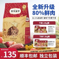 弗列加特 猫粮80鲜肉减油酥化0压乳幼猫官方正品1.8kg