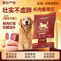 宽福 狗粮多肉畅活粮金毛边牧大型成幼犬通用型犬粮全价成犬牛肉