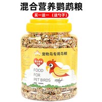 冠之亚 鹦鹉鸟粮饲料带壳黍子虎皮玄凤食物鸟食鹦鹉专用鸟粮黑瓜子粮食