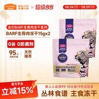 麦富迪 barf霸弗主食冻干宠物小猫咪零食猫条罐头幼猫粮试吃体验装