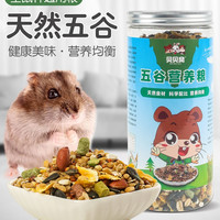 贝贝窝 仓鼠食物主粮营养饲料老年侏儒三线花枝鼠金丝熊自配粮食冻干零食