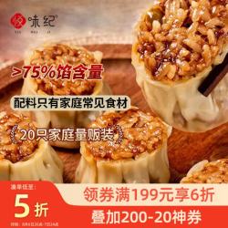 悦味纪 猪肉香菇糯米烧卖 1kg