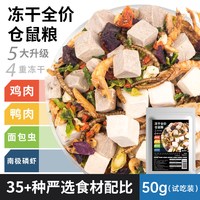 宠乐侠 仓鼠粮食金丝熊主粮面包虫干零食蜜袋鼯花枝冻干五谷全价主食