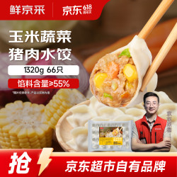 鲜京采 玉米蔬菜猪肉水饺 1320g66只