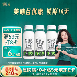 悦鲜活 牛奶 260ml*5瓶