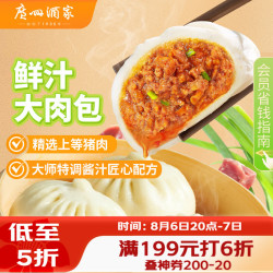 广州酒家 鲜汁大肉包 儿童面点  390g*2袋 12个