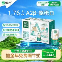 蒙牛 精选牧场A2β-酪蛋白纯牛奶 3.6g乳蛋白 200ml*24盒