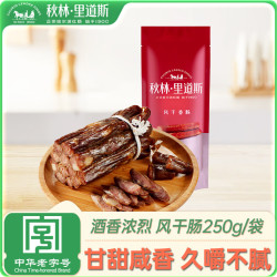 秋林里道斯 秋林·格瓦斯 秋林里道斯干肠即食250g 送1100g红肠 哈尔滨特产