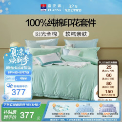 富安娜 卿音 床品件套 230*229cm 绿色