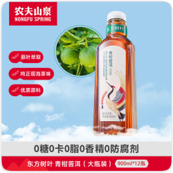 农夫山泉 东方树叶 复合茶饮料 0糖0脂0卡 无糖饮料 整箱装 过节 青柑普洱茶900ml*12瓶