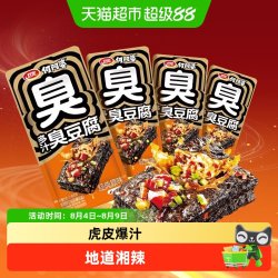 卫龙 多汁臭豆腐 280g 经典原味