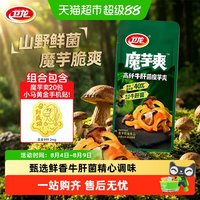 88VIP:卫龙 高纤维牛肝菌魔芋爽辣条 360g 20包+黄金小马手机贴