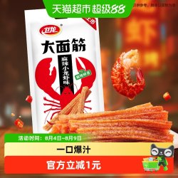 卫龙 辣条大面筋 麻辣小龙虾味 50g 袋装