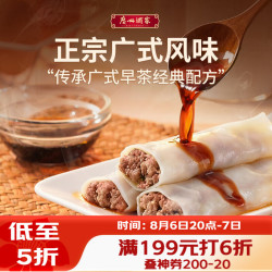广州酒家 方便速冻 儿童肠粉  185g 猪肉肠粉 0.18kg 袋装