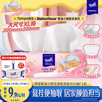 得宝 乳霜洗脸巾  50抽